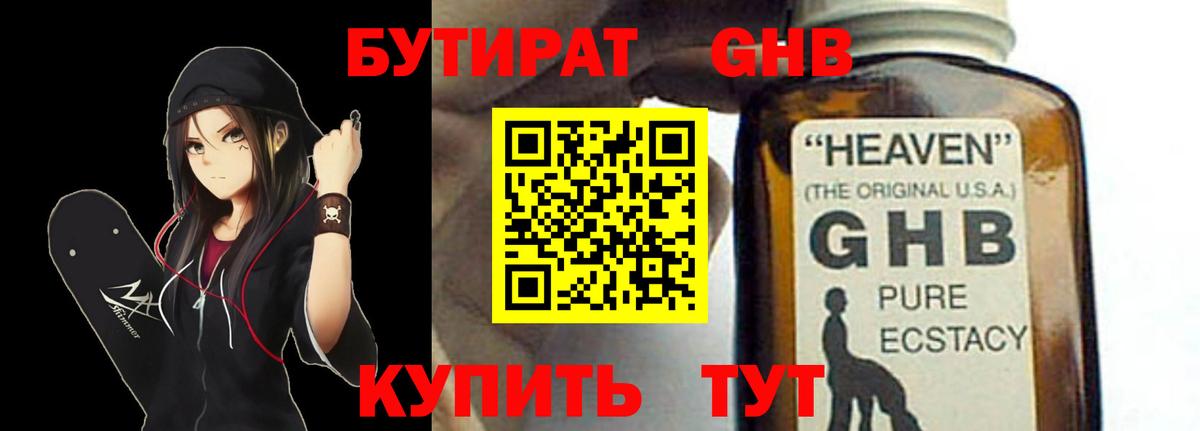 Бутират буратино Моздок