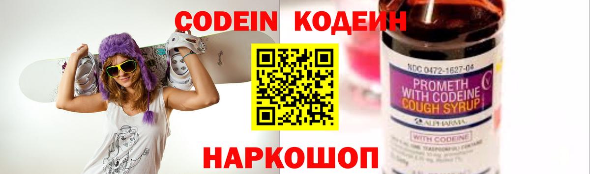 Кодеиновый сироп Lean напиток Lean (лин)  Codein Purple Drank  Моздок  Вход с VPN 
